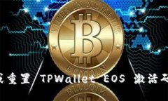 如何找回或重置 TPWallet 