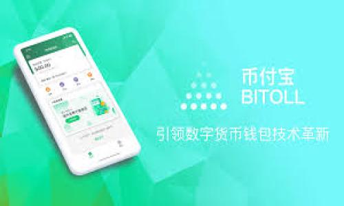 思考一个且的  
jiaoti如何将猪币放入TPWallet进行分红？详细指南/jiaoti  

猪币, TPWallet, 分红, 加密货币/guanjianci

### 内容主体大纲

1. **引言**
   - 简介猪币及其重要性
   - 介绍TPWallet的功能与优势

2. **猪币的概述**
   - 什么是猪币？
   - 猪币的历史与发展
   - 猪币的应用场景

3. **什么是TPWallet？**
   - TPWallet的功能介绍
   - 如何下载和安装TPWallet

4. **将猪币存入TPWallet的步骤**
   - 注册并创建钱包
   - 获取猪币
   - 转账猪币到TPWallet

5. **如何参与分红？**
   - 分红的机制
   - 如何设置分红参数
   - 分红周期的了解

6. **分红的收益及风险**
   - 收益计算方式
   - 风险评估
   - 如何降低风险

7. **常见问题解答**
   - 常见的错误及解决方法
   - 如何寻求技术支持

8. **结语**
   - 总结猪币与TPWallet的结合特性
   - 鼓励用户参与并关注市场动态

### 详细内容

#### 引言

近年来，随着加密货币市场的蓬勃发展，越来越多的人开始关注虚拟货币的投资和交易。在众多的加密货币中，猪币（PigCoin）因其独特的市场定位和潜力而受到广泛关注。与此同时，TPWallet作为一款多功能的数字资产钱包，其优势在于支持多种类型的加密货币，并提供便捷的分红功能。本文将为您详细介绍猪币如何放入TPWallet以参与分红的全过程。

#### 猪币的概述

##### 什么是猪币？

猪币是一种新兴的加密货币，它的设计理念源自于以“猪”为主题的数字经济。猪币以其较低的交易费用和易于获取的特点，吸引了大量投资者。它的目标是为小额投资者提供便捷的参与机会，从而推动加密货币的普及。

##### 猪币的历史与发展

猪币于XXXX年推出，最初的目标是创建一种更具流动性和可交易性的数字资产。随着时间的推移，猪币逐渐获得了市场的认可，其价值也在不断攀升。猪币团队不断进行技术升级与社区建设，使其生态系统不断壮大。

##### 猪币的应用场景

猪币主要应用于在线支付、投资和参与各种数字资产项目。随着社区的不断扩大，猪币的实际应用场景也在不断丰富，例如在电商平台上使用猪币进行消费，或者通过持有猪币参与项目的投票和决策。

#### 什么是TPWallet？

##### TPWallet的功能介绍

TPWallet是一个功能强大的数字资产钱包，支持多种主流和新兴的加密货币，包括猪币。TPWallet提供了安全储存、快速转账、资产管理、分红收取等多种功能，用户可以方便地管理自己的数字资产。

##### 如何下载和安装TPWallet

用户可以通过官方网站或各大应用市场下载TPWallet。下载安装完成后，用户需要创建一个新钱包，并妥善保存生成的助记词，以防丢失。此外，TPWallet还支持多种语言，方便全球用户使用。

#### 将猪币存入TPWallet的步骤

##### 注册并创建钱包

首先，用户需要安装TPWallet应用程序。打开应用后，选择“创建新钱包”，设置密码并保存助记词。确保您的密码强度高，提高钱包的安全性。

##### 获取猪币

用户可以通过交易所购买猪币，或通过其他用户进行交易获得猪币。在交易所购买时，注意选择信誉良好的交易平台。

##### 转账猪币到TPWallet

在交易所购买完猪币后，用户需要将其转账至TPWallet。在交易所中找到提币选项，输入TPWallet的接收地址和转账金额，确认后即可完成转账。

#### 如何参与分红？

##### 分红的机制

分红是一种通过分享项目收益回馈投资者的方式。在TPWallet中，用户持有的猪币可以参与分红，分红金额依据用户所持有的资产比例进行分配。

##### 如何设置分红参数

在TPWallet中，用户需要进入分红设置界面，选择参与分红的项目，并根据提示设置相关参数。在设置完成后，确认参与分红即可。

##### 分红周期的了解

分红通常有固定的时间周期，例如每月、每季度等，用户需提前了解分红周期，确保按时参与。同时，在每个周期结束后，用户可以查看分红的具体收益情况。

#### 分红的收益及风险

##### 收益计算方式

分红的收益一般依据用户所持有的猪币数量以及项目的总收益进行计算。通常收益越多，分红也会相应增加。具体的计算公式可参考TPWallet的官方说明。

##### 风险评估

参与分红的投资者需注意市场风险，因为数字货币市场波动大，可能影响投资收益。建议投资者在进行投资决策前，做好充分的市场调研。

##### 如何降低风险

用户可以通过多元化投资来分散风险。此外，选择有信誉的项目参与分红也能降低潜在风险。 नियमित关注市场动态，及早做出调整。

#### 常见问题解答

##### 常见的错误及解决方法

在使用TPWallet的过程中，用户可能会遇到一些常见错误，例如转账失败、分红无法领取等。遇到此类问题时，用户需仔细检查转账地址、金额等信息，确保无误。

##### 如何寻求技术支持

如果用户在使用TPWallet的过程中遇到技术问题，可以通过官方渠道寻求技术支持。TPWallet一般会提供FAQ页面、在线客服等多种支持方式。

#### 结语

猪币与TPWallet的结合为投资者提供了便利的资金管理及分红机制。随着市场的持续变化，建议投资者始终关注相关信息，做出明智的投资决策。

### 相关问题思考

1. **猪币与其他加密货币的比较**
2. **TPWallet的安全性分析**
3. **如何选择适合自己的加密货币投资项目**
4. **分红机制对投资者的吸引力**
5. **加密货币市场整体发展趋势**
6. **TPWallet的其他功能解析**

对于每个问题，将进行深入的探讨和分析。