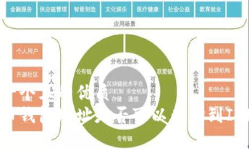 思考一个且的优质
比特币钱包地址是否可以查询到IP地址？