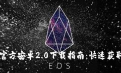TPWallet官方安卓2.0下载指南