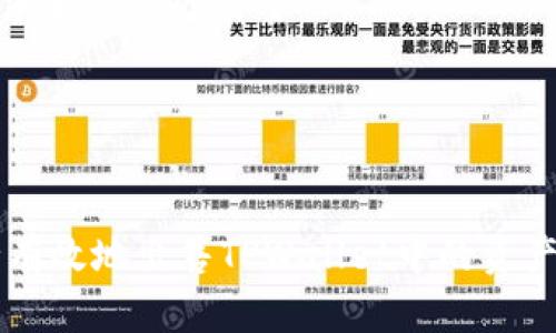 内容大纲

1. **引言**
   - 介绍TPWallet及其功能
   - 概述出售TPWallet中资产的必要性和目的

2. **TPWallet简介**
   - 什么是TPWallet？
   - TPWallet的主要功能和特点
   - TPWallet支持的加密货币种类

3. **如何将TPWallet中的资产出售**
   - 步骤1：选择交易平台
   - 步骤2：将资产转移到交易平台
   - 步骤3：进行交易（出售）
   - 步骤4：提取资金到银行账户

4. **出售TPWallet资产的注意事项**
   - 手续费和费用
   - 价格波动和市场影响
   - 安全性问题

5. **选择合适的交易平台**
   - 介绍几个主流交易平台
   - 各平台的优缺点比较

6. **TPWallet资产出售的常见问题**
   - 常问问题及解答

7. **总结**
   - 回顾出售TPWallet资产的步骤和注意事项
   - 对未来交易的展望

---


如何安全有效地出售TPWallet中的资产？
