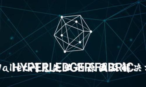 TPWallet闪兑失败的原因及解决方案