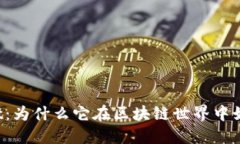 TPWallet：为什么它在区块链