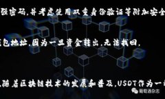    如何选择适合的USDT钱包