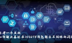 思考一个且的  如何解决泰