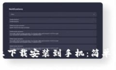 比特币钱包怎么下载安装