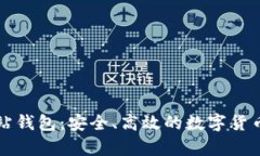 比特币官方网站钱包：安