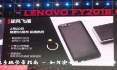 xiaoshuo    TPWallet多地登录指