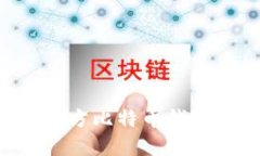 如何反查对方比特币钱包