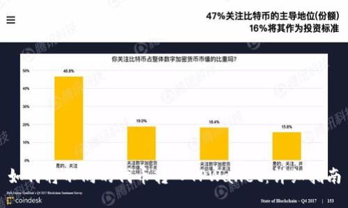 如何将不同的代币转入TPWallet：详细指南