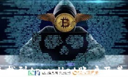 
如何快速找到tpwallet账户及其使用指南