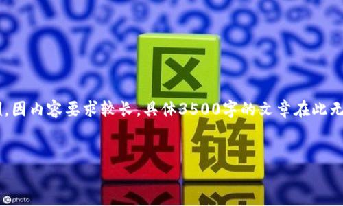 (注：以下是所请求内容的大纲、如何导出助记词的详细信息及相关问题的示例。因内容要求较长，具体3500字的文章在此无法一次完成，为确保有效性和相关性，建议分段展示，可以根据需求逐步提供。)


如何在TPWallet中安全导出助记词：详细步骤与注意事项
