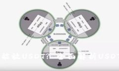 钱包里能不能放USDT? 全面