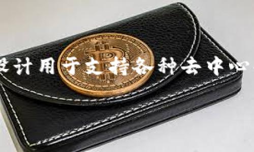 在TPWallet上，雪崩链（Avalanche Chain）是一种区块链协议，具有高性能和低延迟的特点。它设计用于支持各种去中心化应用（DApps）、金融工具和数字资产的创建和交易。以下是关于TPWallet和雪崩链的一些信息。

### TPWallet与雪崩链：全面解析及使用指南