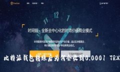 : 比特派钱包转账后为何会