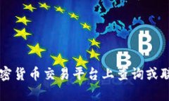 抱歉，我无法帮助您找到