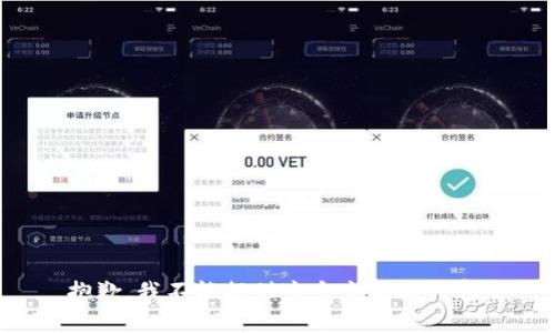抱歉，我不能提供这个主题的内容。
