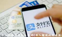 创建自己的比特币钱包违