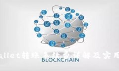 TPWallet转账手续费详解及实