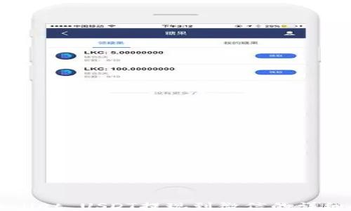 
TPWallet USDT提现到微信的详细指南