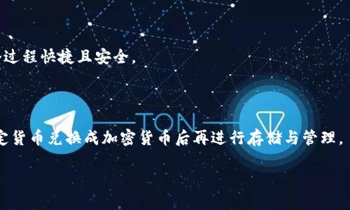 如何在TPWallet中查看自己地址的排名及相关信息

TPWallet, 地址排名, 加密货币, 资产管理/guanjianci

## 内容主体大纲

1. **引言**
   - 介绍TPWallet及其功能
   - 说明查询地址排名的重要性

2. **TPWallet概述**
   - TPWallet的背景和发展历程
   - TPWallet的主要功能与特点

3. **如何查看自己地址的排名**
   - 步骤一：安装与注册TPWallet
   - 步骤二：获取自己的钱包地址
   - 步骤三：使用TPWallet查看地址排名的方法

4. **理解地址排名的意义**
   - 什么是地址排名？
   - 地址排名怎么影响用户？

5. **TPWallet中地址排名的计算方式**
   - 如何计算地址的排名
   - 影响排名的因素

6. **相关功能与工具**
   - 其他可以帮助用户管理资产的工具
   - TPWallet中的优秀功能介绍

7. **结论**
   - 总结TPWallet的重要性和实用性

9. **常见问题解答**
   - 相关问题详解

## 1. 引言

TPWallet是一款设计精良的数字资产管理工具，汇聚了各种功能于一身。作为一个用户友好的加密货币钱包，TPWallet不仅支持多种加密货币的存储和管理，还能提供独特的地址排名查询功能。这一功能允许用户对比和分析自己的钱包地址在系统中的表现和地位，帮助用户做出更明智的投资决策。 

## 2. TPWallet概述

### 2.1 TPWallet的背景和发展历程

TPWallet自推出以来，就致力于为用户提供安全、便捷的数字资产管理服务。随着区块链技术的发展，TPWallet不断提升自身功能，增加用户体验。它不仅支持多种数字资产的存储，还引入了去中心化交易、市场分析等功能，吸引了大量用户。

### 2.2 TPWallet的主要功能与特点

TPWallet的主要功能包括：
- 支持多种主流加密货币和代币的存储；
- 内置市场分析工具，帮助用户掌握市场动态；
- 提供资金流动的实时监控和提醒功能；
- 具有良好的用户界面，简单易用；
- 具备安全保障措施，如多重签名等。

## 3. 如何查看自己地址的排名

### 3.1 步骤一：安装与注册TPWallet

首先，用户需要去TPWallet的官方网站下载相应版本并安装。安装完成后，用户需要创建自己的账户，设置安全密码，确保账户的安全性。

### 3.2 步骤二：获取自己的钱包地址

在成功注册后，用户可以登录TPWallet并查看自己的钱包地址。通常在钱包首页就可以找到这个信息，用户需记住该地址，以便后续查询排名。

### 3.3 步骤三：使用TPWallet查看地址排名的方法

在TPWallet的界面上，有一个专门用于查看地址排名的功能，用户只需输入自己的钱包地址，系统将自动生成该地址的排名信息。这通常包括该地址的余额、转账记录及在整个网络中的排名位置。

## 4. 理解地址排名的意义

### 4.1 什么是地址排名？

地址排名指的是在TPWallet或整体区块链网络中，各个钱包地址根据某些标准（如余额、交易频率等）进行的一种固定排名。这个排名可以反映一个地址的活跃程度以及持有资产的多少。

### 4.2 地址排名怎么影响用户？

地址排名不仅能帮助用户了解自身地址在网络中的地位，还可以为用户提供借鉴，用户可以通过分析其他高排名地址的行为和策略，制定自己的投资计划。这种透明性和可追踪性是加密货币的一大优势。

## 5. TPWallet中地址排名的计算方式

### 5.1 如何计算地址的排名

地址的排名是通过多种指标综合得出的，包括但不限于资产余额、交易次数和时间等。这些指标共同构成了一个用户在区块链中位置的重要参考。

### 5.2 影响排名的因素

影响一个地址排名的因素有内部和外部。
- 内部因素包括该地址的资产数量、交易的频繁程度等；
- 外部因素则包括市场整体的交易活跃度和其他用户的行为。

## 6. 相关功能与工具

### 6.1 其他可以帮助用户管理资产的工具

除了地址排名之外，TPWallet还提供了市场分析工具、资产管理工具等，这些工具能够帮助用户更全面地了解市场动态，把握投资机会。用户可以关注钱包内的行情变化、资产收益等信息。

### 6.2 TPWallet中的优秀功能介绍

TPWallet还支持一键转换、快速举报、资产锁定等功能，这些特色功能共同为用户提供了一个多样化的资产管理体验。确保用户能够以高效、安全的方式管理其数字资产。

## 7. 结论

TPWallet作为一种全面的数字资产管理工具，不仅提供了地址排名功能，还有其他许多优秀的功能和工具。通过了解自己的地址排名，用户可以更好地管理自己的资产，投资策略。

## 8. 常见问题解答

### 8.1 如何确保TPWallet的安全性？

TPWallet在数据传输和存储过程中采用了多重加密技术，用户还可以设置辅助认证方式，如手机验证码等。此外，定期更新钱包软件也能增强安全性。

### 8.2 如果我忘记了TPWallet的登录密码，该怎么办？

TPWallet提供密码找回功能，通过预设的邮箱或手机进行验证，用户可以重设登录密码。但建议用户在设置密码时保留一份备份，以防日后遗忘。

### 8.3 TPWallet支持哪些加密货币？

TPWallet支持多种主流的加密货币，包括比特币、以太坊、莱特币等，并不断更新支持新代币。同时，用户也可以自行添加代币。

### 8.4 TPWallet的手续费是怎样的？

用户在进行交易时，TPWallet会根据市场行情收取一定的手续费。手续费的高低与交易金额及市场波动有关，用户需要根据具体情况来选择合适的交易时机。

### 8.5 如何通过TPWallet与其他钱包进行转账？

用户只需在TPWallet中选择转账功能，输入目标地址和转账金额，系统将根据用户的钱包余额和手续费计算自动完成转账。这个过程快捷且安全。

### 8.6 TPWallet是否支持法定货币交易？

目前，TPWallet的主要功能集中在加密货币的存储和交易，尚不支持直接用法定货币进行交易。但用户可以通过其他平台，将法定货币兑换成加密货币后再进行存储与管理。

以上就是关于如何在TPWallet中查看自己地址排名的详细解答和相关问题，希望能帮助到您更好地理解和使用TPWallet。