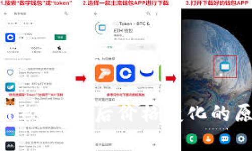 : tpwallet转账后价格变化的原因解析