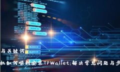 ### 与关键词华为手机如何