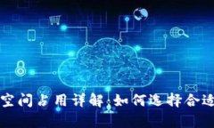 比特币钱包空间占用详解