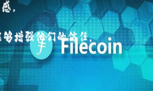 baioti比特币钱包开发费用详解：影响因素与市场行情/baioti
比特币钱包开发, 加密货币钱包, 钱包开发费用, 钱包开发市场/guanjianci

## 内容主体大纲

1. **引言**
   - 什么是比特币钱包？
   - 发展比特币钱包的重要性。

2. **比特币钱包的类型**
   - 热钱包与冷钱包的区别。
   - 软件钱包与硬件钱包。
   - 移动钱包与桌面钱包。

3. **影响比特币钱包开发费用的因素**
   - 开发方式（定制开发与开源平台）
   - 钱包的功能需求
   - 安全性要求
   - 多币种支持与扩展性

4. **比特币钱包开发的市场行情**
   - 市场上的主要开发者与公司
   - 开发价格的区间
   - 不同地区的开发费用差异

5. **如何选择合适的比特币钱包开发公司**
   - 确定需求与预算
   - 评估开发公司的背景与经验
   - 参看客户评价与案例

6. **比特币钱包的未来趋势**
   - 逐渐增加的用户需求
   - 政策法规与市场变化
   - 新兴技术对钱包开发的影响

7. **常见问题解答**
   - 如何确保钱包的安全性？
   - 开发比特币钱包的时间周期？
   - 比特币钱包的维护与更新要求？
   - 开发费用的支付方式？
   - 是否需要盈利模式？
   - 如何获得用户的信任？

---

## 引言

比特币钱包是与比特币网络交互的工具，它不仅可以存储、发送和接收比特币，还有助于用户管理其数字资产。随着加密货币使用的普及，开发比特币钱包的需求日益增加，成为了一个重要的市场。本文将详细介绍比特币钱包的开发费用以及影响费用的各种因素。

## 比特币钱包的类型

### 热钱包与冷钱包的区别

热钱包是指在线钱包，用户可以随时通过互联网访问和操作。相比之下，冷钱包是离线钱包，通常保存在硬件设备上，能够提供更高的安全性。

### 软件钱包与硬件钱包

软件钱包通常以应用程序的形式存在，包括移动钱包和桌面钱包。硬件钱包则是专门设计的物理设备，用于安全存储用户的私钥和数字资产。

### 移动钱包与桌面钱包

移动钱包便于用户在日常生活中使用，而桌面钱包则适合进行更大规模的投资和管理。两者各具优势，根据用户的需求选择。

## 影响比特币钱包开发费用的因素

### 开发方式

开发比特币钱包可以选择定制开发或是基于开源平台进行开发。定制开发通常费用较高，但可以实现更加具体的功能。

### 钱包的功能需求

功能需求复杂性直接影响开发费用，如多签名、支持多币种、用户身份验证等都将增加开发成本。

### 安全性要求

由于加密货币的风险，钱包的安全性是重中之重，采用更高的安全措施会导致开发费用上升。

### 多币种支持与扩展性

支持的币种数量越多，开发难度和费用自然越高；另外，钱包的扩展性也需要考虑到系统架构是否具备足够的灵活性。

## 比特币钱包开发的市场行情

### 市场上的主要开发者与公司

目前市场上有许多公司专注于钱包开发，包括一些大型软件公司和初创企业。了解这些公司及其提供的服务，有助于找到合适的开发者。

### 开发价格的区间

一般来说，比特币钱包的开发费用从几千到几万美元不等，需根据具体需求进行评估。简单的钱包应用可能在几千美元左右，而功能复杂的系统开发费用则可能超过数万美元。

### 不同地区的开发费用差异

不同地区的开发费用差异显著，如北美和欧洲的开发费用相对较高，而亚洲部分国家相对便宜。选择合适的开发地点可以预算。

## 如何选择合适的比特币钱包开发公司

### 确定需求与预算

在选择开发合作伙伴之前，必须明确自己的需求与预算，以确保找到最匹配的解决方案。

### 评估开发公司的背景与经验

考察公司的背景、经验和成功案例是选择开发商的重要步骤，这将直接影响项目的成功率。

### 参看客户评价与案例

阅读其他客户的反馈和查看他们的项目案例，有助于了解开发公司的实力和信誉。

## 比特币钱包的未来趋势

### 逐渐增加的用户需求

伴随着比特币及其他加密货币的普及，用户对钱包的需求会日益增加，而钱包开发市场也将迎来更多机会。

### 政策法规与市场变化

各国对加密货币的监管政策不断变化，这将影响钱包的开发方向和需求，开发者需要及时跟进政策变动。

### 新兴技术对钱包开发的影响

区块链技术的持续演进提升了钱包的功能和安全性，未来钱包开发将面临更多技术挑战与机遇。

## 常见问题解答

### 如何确保钱包的安全性？

确保钱包安全性的措施
在进行比特币钱包的开发时，安全性是最重要的考虑因素之一。开发者可以采取多种步骤来确保钱包的安全，包括但不限于以下几点：

1. **使用多重签名技术**：多重签名钱包可以要求多个密钥来授权一笔交易，这样，即使一个密钥泄露，黑客也无法单独进行交易。

2. **加密存储私钥**：用户的私钥应当在设备上以加密形式存储，只有经过身份验证的用户才能解密和访问私钥。

3. **定期进行安全审计**：定期检查和评估钱包的安全性，并修复发现的任何漏洞，以保持系统的安全和可靠。

4. **实施二次验证（2FA）**：在用户进行重要交易时要求输入额外的验证码，这样可以大大减少未经授权的访问风险。

5. **教育用户**：确保用户了解安全最佳实践，如不会在不受信任的设备上输入私钥，定期更新密码等。

综上所述，确保比特币钱包的安全性需要开发者在设计与实现时考虑多个层面的因素，以保护用户的数字资产。

### 开发比特币钱包的时间周期？

比特币钱包开发的时间因素
开发比特币钱包所需的时间周期因多种因素而异。这些因素包括，但不限于：

1. **需求的复杂性**：功能越复杂，开发所需的时间就越长。例如，基本的钱包应用可能需要几周，而功能复杂、集成多种支付方式和安全功能的钱包可能需要几个月的时间。

2. **开发团队的规模与经验**：如果参与开发的团队经验丰富且人数众多，那么项目的进展可能会更快。反之，新手团队或人手不足的团队可能需要更多时间。

3. **测试与反馈**：开发过程中的测试阶段非常重要，开发者在完成初稿后必须进行大量的测试，以确保应用正常工作并没有安全漏洞。这个阶段通常需要额外的时间。

4. **准备上线的细致工作**：将钱包推向市场之前，需完成广泛的市场调研、整理用户文档、实施营销策略等，这一切都需要时间来确保成功的推出。

总体而言，从概念到产品上线，开发比特币钱包可能需要数月的时间，准确的时间取决于项目的具体需求和各个阶段的复杂性。

### 比特币钱包的维护与更新要求？

钱包的维护与更新需要注意的事项
一旦比特币钱包开发完成，持续的维护与更新工作是保证其安全和功能正常的关键。这一过程包括以下几个重要方面：

1. **安全更新与漏洞修复**：比特币及其他加密货币环境持续变化，开发者需要定期发布安全补丁和更新，以修复潜在的漏洞，保护用户资产的安全。

2. **性能**：随着用户量增加和功能扩展，钱包的性能可能会受到影响。定期评估系统性能并进行必要的是至关重要的。

3. **用户反馈的处理**：用户的反馈对于钱包的改进非常有价值。开发者需定期查看并分析用户反馈，及时响应用户的需求，进行相关改进。

4. **技术支持与客户服务**：提供高效的客户支持，帮助用户解决钱包使用中遇到的问题，增进用户体验。

5. **定期备份与数据恢复**：为避免数据丢失，定期进行数据备份是必要的。一旦出现故障，确保用户能够快速恢复其账户和资金至关重要。

综上所述，比特币钱包的维护与更新是一个持续的过程，需要开发者不断地投入精力，以确保钱包的长期安全和稳定运行。

### 开发费用的支付方式？

比特币钱包开发费用的支付方式
在确定比特币钱包开发的费用后，支付方式也成为了项目实施的重要环节。以下是几种常见的支付方式：

1. **项目预付款**：一般情况下，开发公司会要求在项目开始时支付一笔预付款，通常为总费用的30%到50%。这笔费用用于启动工作，并保证开发者在项目的初期阶段有足够的资金投入。

2. **阶段性付款**：许多开发公司会选择按照项目的进度分阶段收款。随着项目的推进，开发者会在完成特定里程碑后收到下一笔付款。这样的方式能够保证各方利益，促进双方的合作。

3. **完全付款后交付**：某些情况下，客户可能会在整个项目开发完成后，进行一次性支付。这种方式通常适用于信任基础良好的合作伙伴，但也需要开发者承担更大的风险。

4. **数字货币支付**：由于比特币钱包的专业性质，一些开发公司可能接受比特币或其他加密货币的支付方式。这一方式能够满足特定客户对数字货币的偏好。

综上所述，在确定开发费用时，双方应在预算范围内选择合理而透明的支付方式，以确保项目的顺利完成。

### 是否需要盈利模式？

比特币钱包的盈利模式考量
开发比特币钱包的过程不仅仅是技术的体现，考虑到项目的商业可持续性，开发者也需要明确其盈利模式。以下是几种常见的盈利模式：

1. **交易费用**：许多比特币钱包通过对用户的交易收取小额的手续费来获得收益。这一模式在各类支付应用中非常普遍。

2. **会员制度与增值服务**：开发者可以设置会员制度，提供临时的加速服务、额外的存储空间或高级功能供用户选择。会员可以享受更多的权益，而开发者则能从中收获收益。

3. **融资与投资**：对于大型钱包公司来说，通过融资与外部投资获取资金也是一种良好的模式。这不仅为他们提供了初期的资金支持，也有助于拓展市场份额。

4. **价值链合作**：通过与其他技术公司的合作，例如跨境支付公司、商户等，开发者可以收取技术服务费，或通过推荐佣金的方式获得收益。

5. **广告收入**：某些钱包应用可能会展示广告，通过广告收入来实现盈利。这要求开发者在设计时考虑用户体验与广告之间的平衡。

总结来说，虽然开发比特币钱包的初衷可能是提供工具和服务，但明确盈利模式能够确保项目的长期发展和可持续性。

### 如何获得用户的信任？

赢得用户信任的策略
在竞争激烈的加密货币市场中，比特币钱包需要建立用户的信任，这不仅影响用户的使用体验，更关乎到他们的资产安全。以下是几种有效的方法：

1. **透明性**：开发团队应当保持透明，包括钱包的功能，费用结构，以及在遇到问题时的应对措施。让用户知道他们的资金如何受到保护。

2. **用户教育**：为用户提供详细的使用指南和安全知识，提高他们的警惕性，帮助他们了解如何安全使用钱包。

3. **提供良好的客户服务**：高效的客户支持能够及时解决用户的问题，维护良好的用户关系。若出现问题，客户能够迅速得到帮助，将有助于增强信任感。

4. **活跃的社区支持**：建立用户社区，使用户能够在同一平台上分享经验与问题，进一步增强他们对平台的信任感。

5. **定期更新与维护**：确保钱包持续更新以修复bugs及加强安全性。向用户展示团队对维持开发质量的承诺，能够增强他们的信任。

通过满足以上策略，比特币钱包开发团队能够有效地获得用户的信任，并建立良好的品牌形象。