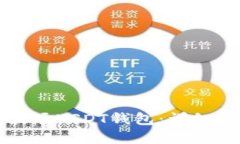 如何创建波场USDT钱包：详