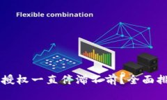TPWallet闪兑授权一直停滞不