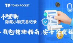 思考一个且的USDT冷钱包转