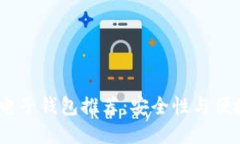 2023年比特币电子钱包推荐