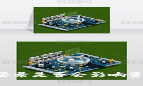 TPWallet退出重新登录是否会影响资产安全和交易体验？