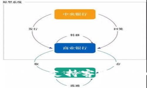 Trust比特币钱包支持客服服务的全面解析