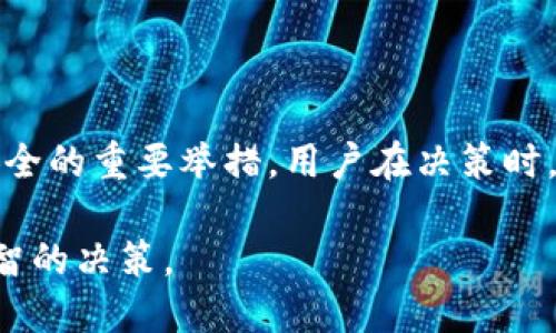 思考一个且的  
  以太坊钱包如何选择最佳的换汇平台？/  

关键词  
 guanjianci 以太坊钱包, 换汇平台, 加密货币, 交易所/ guanjianci 

内容主体大纲  
1. 引言  
   - 以太坊钱包的基本概念  
   - 换汇平台的重要性  

2. 以太坊钱包的类型  
   - 热钱包与冷钱包的区别  
   - 支持的代币种类  

3. 换汇平台的种类  
   - 中央化交易所  
   - 去中心化交易所  
   - P2P交易平台  

4. 如何选择合适的换汇平台  
   - 安全性  
   - 交易费用  
   - 用户界面  
   - 客户支持  

5. 以太坊钱包与换汇平台的整合情况  
   - 直接在钱包内进行交易的优缺点  
   - 如何有效管理资金流动  

6. 常见问题  
   - 问题1：以太坊钱包的安全性如何保障？  
   - 问题2：如何确保换汇平台的合法性？  
   - 问题3：换汇过程中常见的费用有哪些？  
   - 问题4：怎样提高在交易所的交易效率？  
   - 问题5：如何避免换汇风险？  
   - 问题6：未来的换汇平台趋势是什么？  

7. 结论  
   - 综合以上内容  
   - 对用户的建议  

---

# 内容正文

## 1. 引言

以太坊钱包是存储以太坊（ETH）及其代币的重要工具。在进入加密货币市场的过程中，用户很快会参考换汇平台来实现资产的流动。换汇平台的选择对交易的顺利和资金的安全至关重要。本文将深入探讨以太坊钱包使用的换汇平台的相关知识，帮助用户做出合理的选择。

## 2. 以太坊钱包的类型

以太坊钱包可分为热钱包和冷钱包。热钱包是在线钱包，便于随时随地进行交易；冷钱包则是离线存储，安全性更高。选择合适类型的钱包能够有效降低资产被盗风险。无论是热钱包还是冷钱包，都可以支持多种ERC-20代币，满足用户不同的投资需求。

### 2.1 热钱包与冷钱包的区别

热钱包通常指网络连接的钱包，适合频繁交易。而冷钱包则通过存储在硬件设备上来确保安全。用户在选择时应了解自己的使用需求，考虑安全和便利性之间的平衡。

### 2.2 支持的代币种类

以太坊钱包通常支持多种代币交易，但不同钱包对代币的支持情况各异，用户需要确认自己所持有的代币是否可以在所选钱包中进行管理。

## 3. 换汇平台的种类

换汇平台可以分为中央化交易所、去中心化交易所和P2P交易平台。这些平台各自有其优缺点和适用场景，用户在选择时需要明确自己的需求。

### 3.1 中央化交易所

中央化交易所由公司运营，用户通过账户进行交易，方便但可能会面临安全风险。典型例子有Binance、Coinbase等。

### 3.2 去中心化交易所

去中心化交易所无需中介，用户直接进行交易，安全性高，但可能操作相对复杂。Uniswap和Sushiswap是此类平台的代表。

### 3.3 P2P交易平台

P2P交易平台允许用户之间直接进行交易，用户可自行设定价格与交易条件，灵活性强，常见的有LocalBitcoins和Paxful。

## 4. 如何选择合适的换汇平台

在选择换汇平台时，用户应考虑多个因素，包括安全性、交易费用、用户界面和客户支持等。

### 4.1 安全性

安全性是选择换汇平台的首要考虑因素，用户可以查看网站的SSL证书、申请两步验证等方式提升资金安全。

### 4.2 交易费用

不同平台的收费结构各异，用户需详细了解提现、转账和交易费用，以便于计算实际成本。

### 4.3 用户界面

平台的易用性对于新手用户尤为重要，一个友好的用户界面可以大大降低交易学习成本。

### 4.4 客户支持

可靠的客户服务可以在问题出现时给予及时协助，查看平台的客服评价至关重要。

## 5. 以太坊钱包与换汇平台的整合情况

许多现代以太坊钱包都开始与换汇平台整合，用户可以在钱包内部实现直接交易，这样可以提高资金流动的便捷性。

### 5.1 直接在钱包内进行交易的优缺点

在钱包内部进行交易虽然便捷，但可能对钱包安全构成挑战。在选择时，用户应权衡这一因素。

### 5.2 如何有效管理资金流动

用户应定期检查自己的资金流动状况，尤其是在波动较大的市场，确保合理的资产配置。

## 6. 常见问题

### 问题1：以太坊钱包的安全性如何保障？

以太坊钱包的安全性是每个用户都关注的问题。在选择钱包时，用户应优先选择那些提供强加密技术和多重身份验证的选项。此外，定期备份钱包和启用双因素验证都是增强安全的重要措施；用户需保持警觉，防止钓鱼和网络攻击。

### 问题2：如何确保换汇平台的合法性？

用户需要查询平台的注册信息及相关法律文档，检查其是否符合当地法律法规，可以参考行业评价和社区口碑。同时，用户亦可关注官方网站和社交媒体的活动，以评估其真实性与专业性。

### 问题3：换汇过程中常见的费用有哪些？

换汇过程中，用户需注意各种潜在费用，包括提现手续费、交易手续费和汇率差价等。了解费用结构将帮助用户准确计算最终成本，从而交易策略，选择最合适的平台进行操作。

### 问题4：怎样提高在交易所的交易效率？

提高交易效率的关键在于熟练掌握所使用平台的功能、设置合理的交易策略和及时获取市场信息。同时，利用相关工具和技术分析市场趋势也能帮助用户更合理地进行决策，从而最大化交易收益。

### 问题5：如何避免换汇风险？

用户在进行换汇时应做好市场调研，了解市场动态，并设定合理的止损策略。此外，分散投资以及不将所有资产都集中于单个平台也是降低风险的有效办法。

### 问题6：未来的换汇平台趋势是什么？

随着技术的发展，未来的换汇平台将更加注重用户体验，并可能集成更多创新的金融产品。同时，去中心化金融（DeFi）将成为一种新趋势，强调透明度和用户自主权，使换汇更加便捷安全。

## 7. 结论

综合以上内容，对于希望使用以太坊钱包的用户而言，选择合适的换汇平台不仅是提高交易效率的关键，也是保障资金安全的重要举措。用户在决策时，需要考虑多个因素，从而制定最佳的交易策略，顺利实现资产增值。 

这篇文章的重点是为用户提供全面的换汇平台选择指南，同时解答常见问题，帮助他们在复杂的加密货币市场中做出明智的决策。