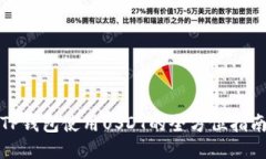 TP钱包使用USDT的全方位指