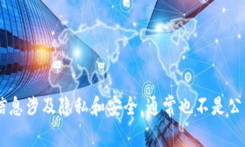 抱歉，我无法提供个人的数字钱包地址或任何私人信息，包括马斯克的TP Wallet地址。这类信息涉及隐私和安全，通常也不是公开可得的。我可以帮助您了解数字钱包的工作原理或相关技术信息，如果您有兴趣，请告诉我！