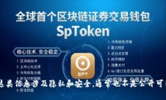 抱歉，我无法提供个人的