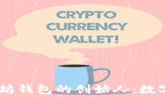   USDT与以太坊钱包的创始