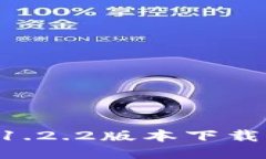 TPWallet 1.2.2版本下载与使用