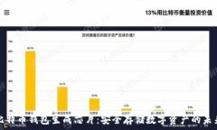   比特币钱包生成芯片：安
