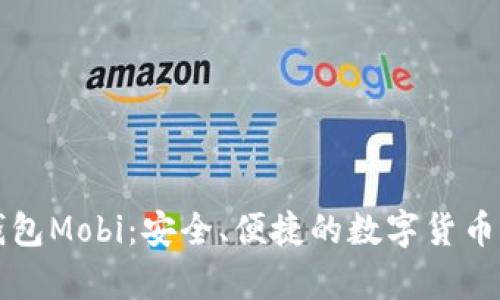 比特币钱包Mobi：安全、便捷的数字货币存储方案