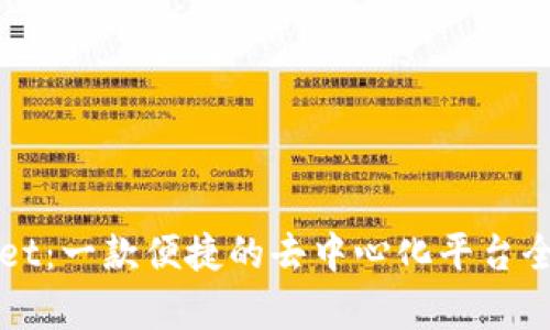 TPWallet：一款便捷的去中心化平台全面解析