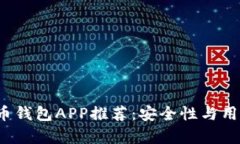 2023年最佳比特币钱包APP推