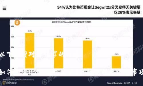 以下是针对您请求的内容：

如何查询USDT钱包流水？详解流程与注意事项