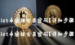 如何找回TPWallet币安链交易
