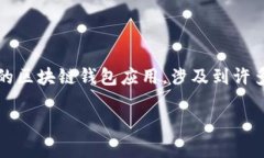 区块链技术逐渐渗透到各