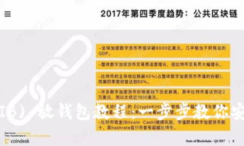Shiba Inu (SHIB) 放钱包教程：一步步教你安全存储加密货币