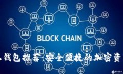 瑞波币手机钱包推荐：安